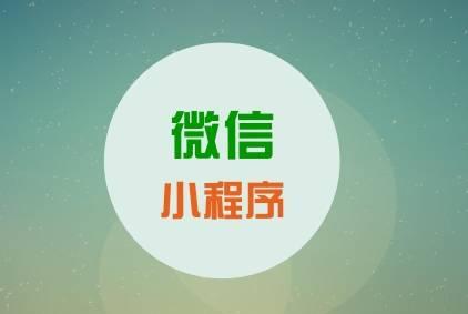附近小程序開發信息推薦 多圖
