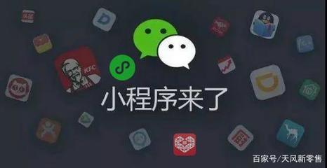 微信小程序能做什么?(企業(yè)篇連載四)