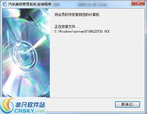 翰宇汽車美容會員管理系統安裝截圖 翰宇汽車美容會員管理系統安裝的過程