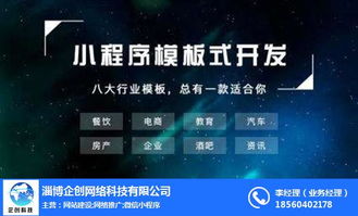 博興微信小程序 博興微信小程序電話 企創(chuàng)科技 優(yōu)質(zhì)商家