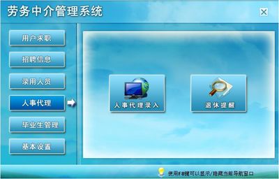 勞務(wù)中介管理系統(tǒng)&larr;勞動保障&larr;產(chǎn)品中心&larr;宏達(dá)管理軟件體驗(yàn)中心--中小型優(yōu)秀管理軟件&larr;宏達(dá)系列軟件下載,試用,價格,定制開發(fā),代理,軟件教程