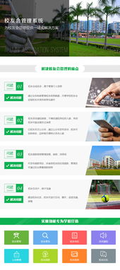 校友會(huì)管理系統(tǒng)開(kāi)發(fā) 學(xué)校網(wǎng)站制作 在線教育系統(tǒng)定制 江門(mén)析客