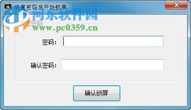 電腦鎖屏軟件 明振鎖屏軟件下載 1.0 免費(fèi)版 河?xùn)|下載站
