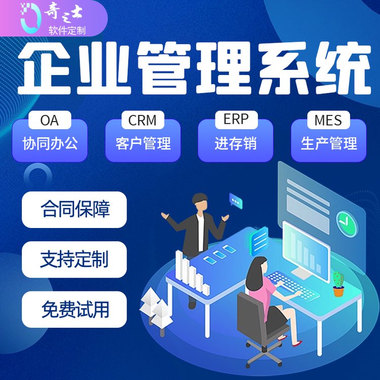 企業(yè)管理系統(tǒng)集成 CRM、ERP與小程序定制開發(fā)的綜合解決方案
